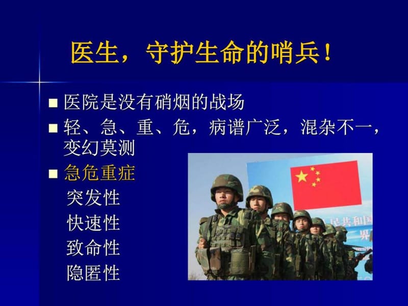 急危重患者的识别与诊断思维---高景利.ppt_第2页