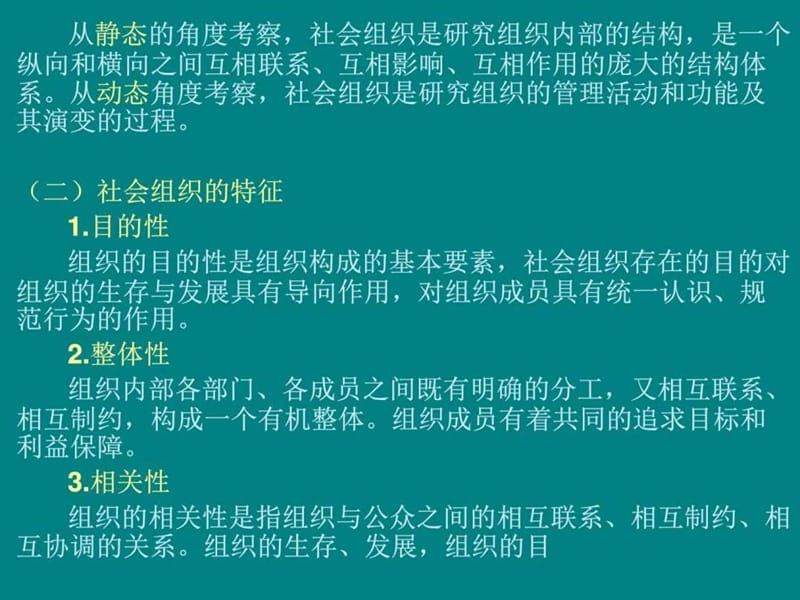 公共关系原理与实务第三章.ppt_第3页