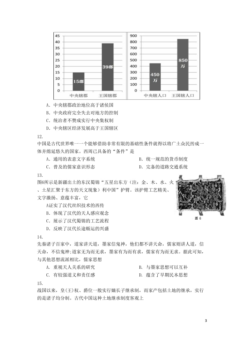 四川省射洪县射洪中学2018_2019学年高二历史下学期期中试题201905080127.doc_第3页