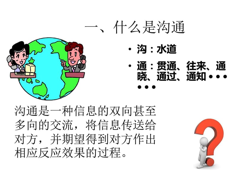 商务礼仪与沟通培训第二部份.ppt_第3页