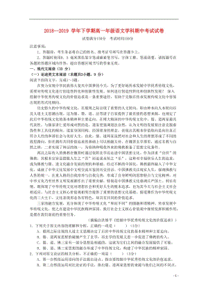 河南省郑州市106中学2018_2019学年高一语文下学期期中试题201905130391.doc