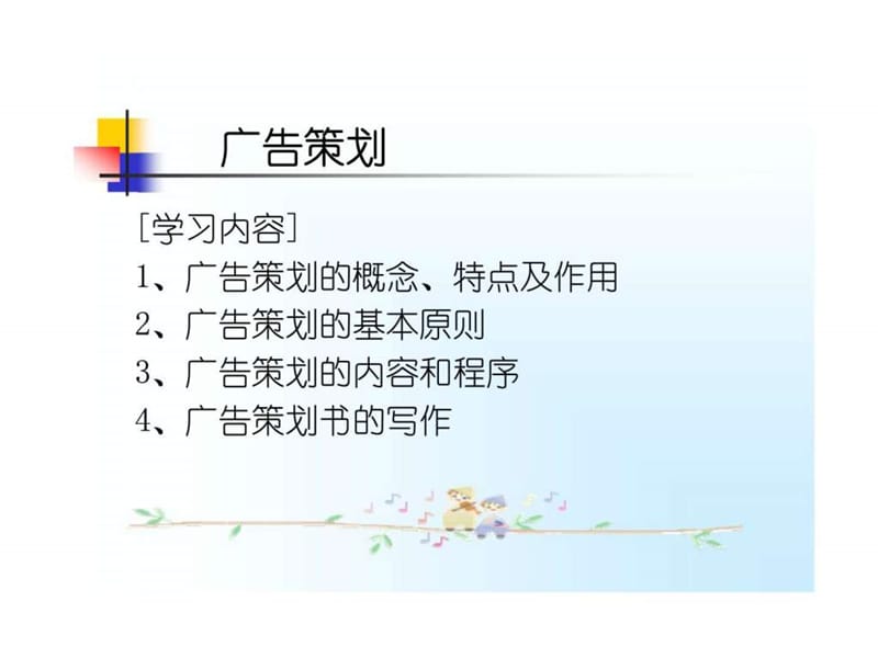 《广告策划》PPT课件.ppt_第1页