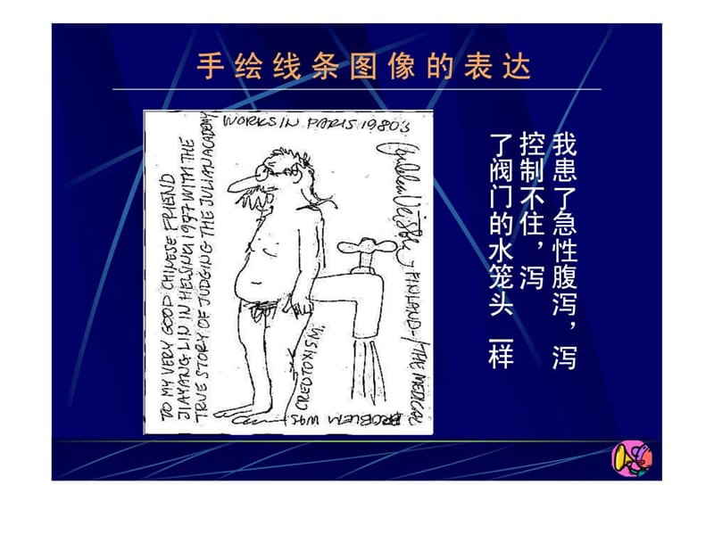 初中美术课件手绘线条图像的表达ppt.ppt_第2页