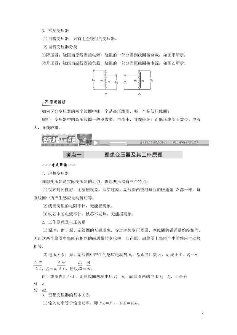 2019年高中物理第4章第2节变压器讲义含解析鲁科版选修3_220190531215.doc_第2页