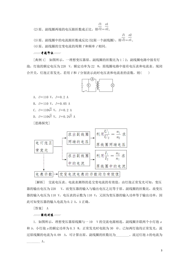 2019年高中物理第4章第2节变压器讲义含解析鲁科版选修3_220190531215.doc_第3页