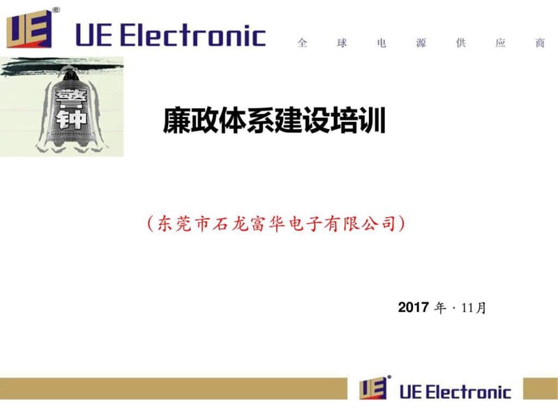 《廉政建设培训》PPT课件.ppt_第3页