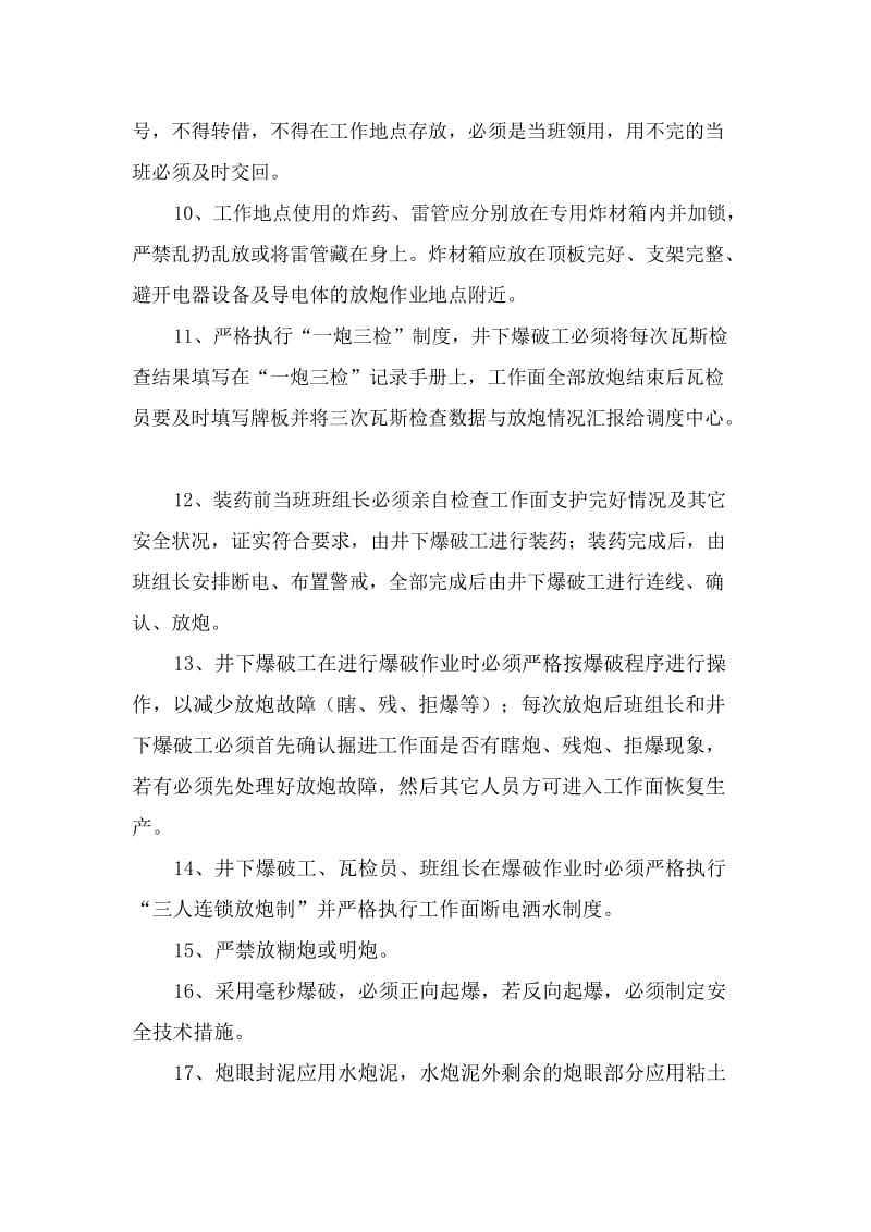 公司爆破管理制度.doc_第3页