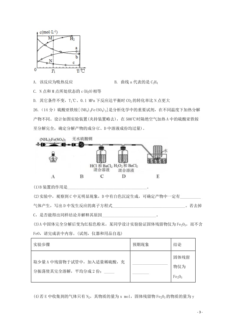 四川省宜宾市叙州区第一中学2019届高考化学适应性考试试题201906050132.doc_第3页