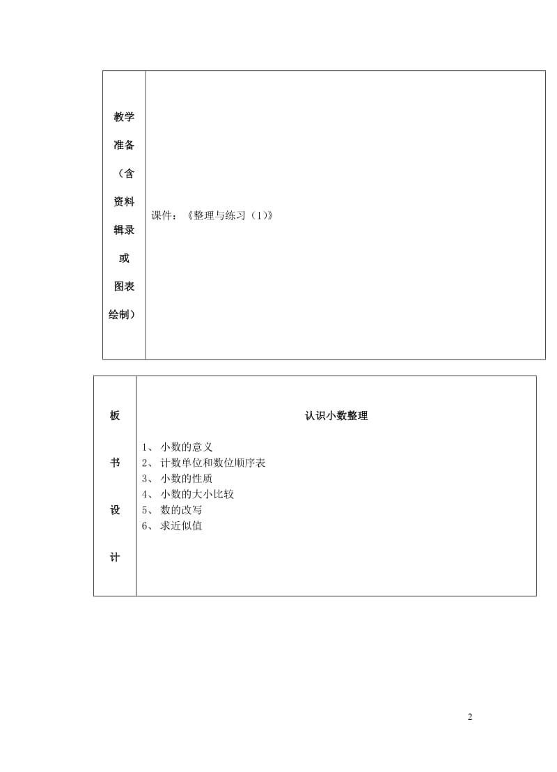 五年级数学上册三认识小数整理与练习教案2苏教版20190523224.doc_第2页