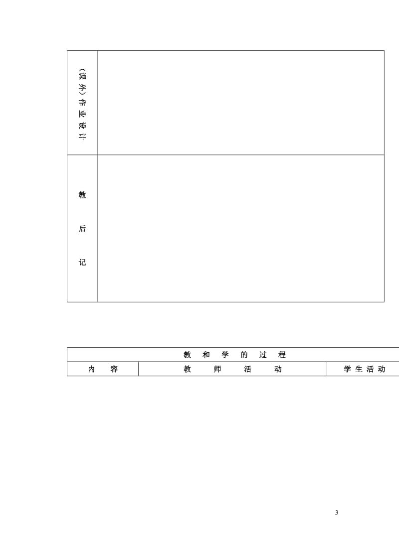 五年级数学上册三认识小数整理与练习教案2苏教版20190523224.doc_第3页