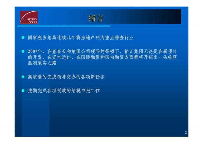 房地产企业涉及税种.ppt_第2页