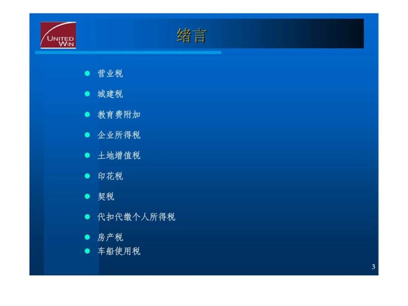 房地产企业涉及税种.ppt_第3页