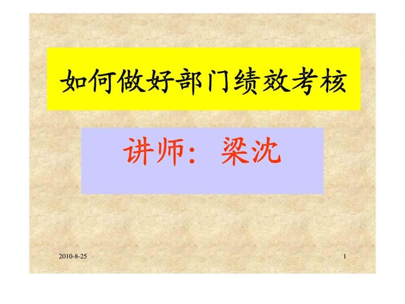 如何做好部门绩效考核.ppt_第1页