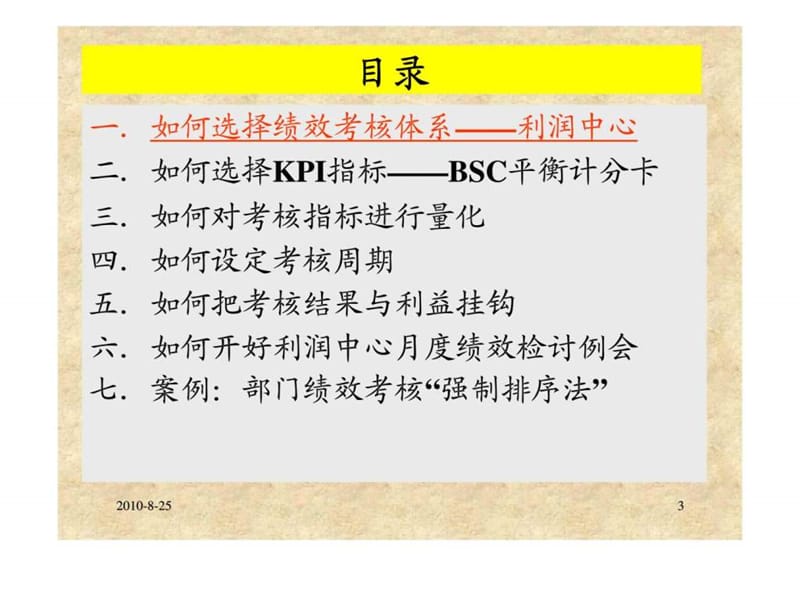 如何做好部门绩效考核.ppt_第3页