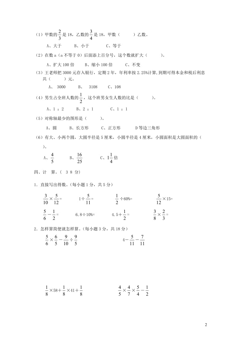 六年级数学上学期期末考试卷12无答案新人教版20190522184.doc_第2页