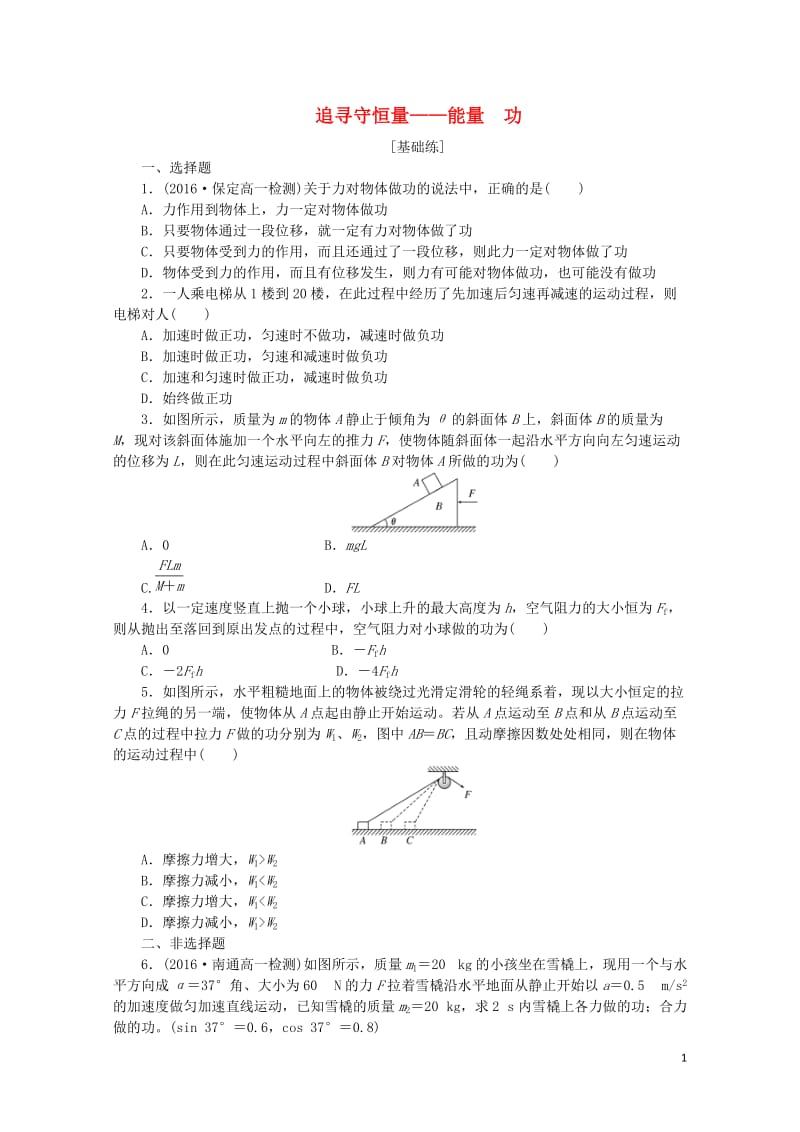 2019年高中物理课下能力提升十四第七章第12节追寻守恒量__能量功含解析新人教版必修2201905.doc_第1页