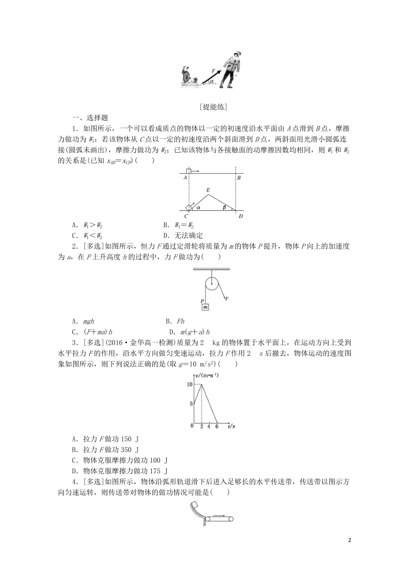 2019年高中物理课下能力提升十四第七章第12节追寻守恒量__能量功含解析新人教版必修2201905.doc_第2页