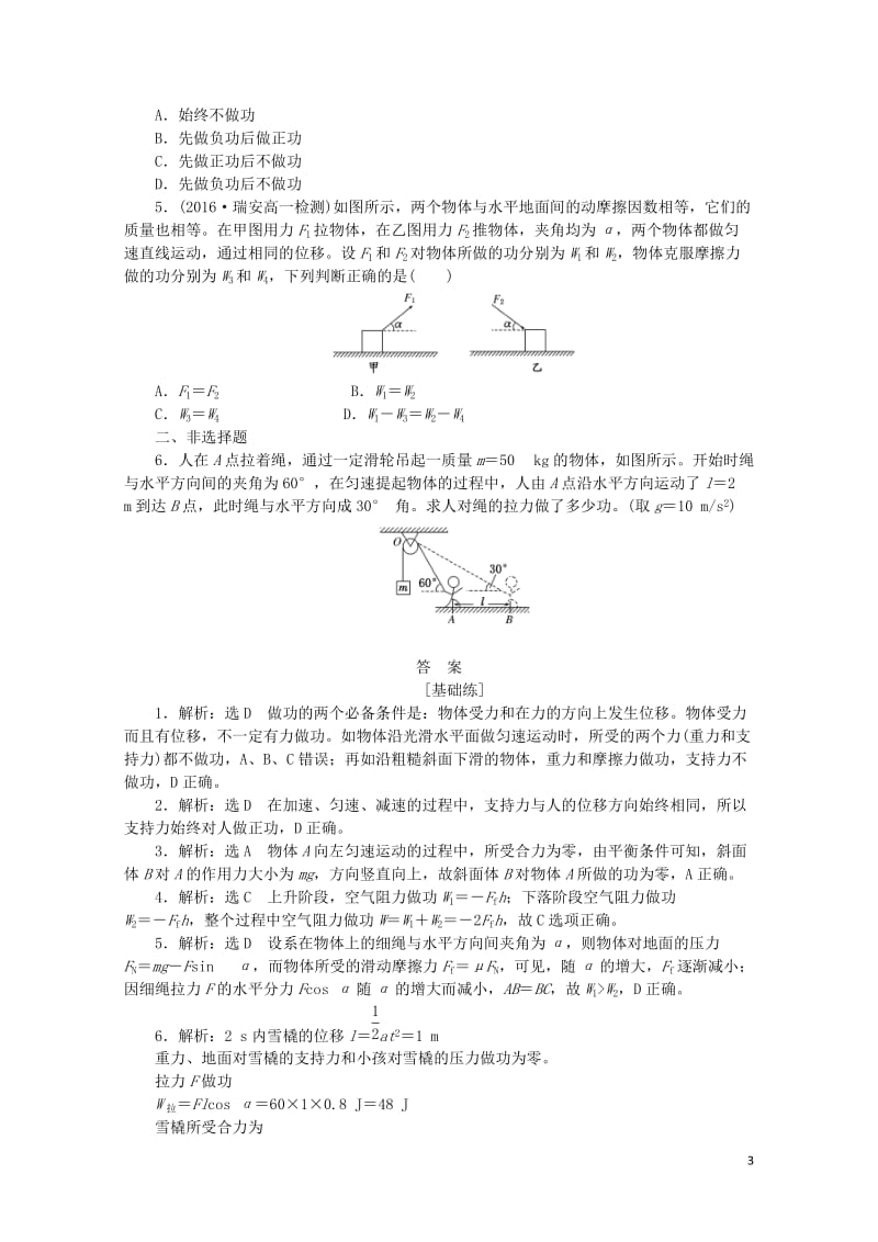 2019年高中物理课下能力提升十四第七章第12节追寻守恒量__能量功含解析新人教版必修2201905.doc_第3页