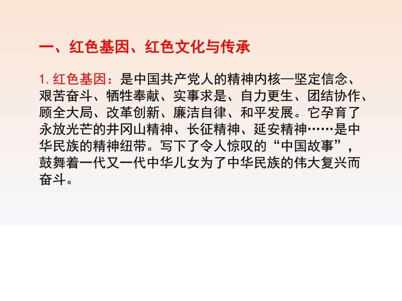 彭一敏实践教学专题红色文化基因传承的理论与实践.ppt_第3页