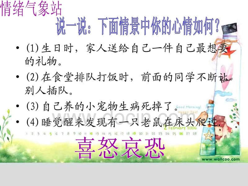 我的情绪我做主 好心情教室情绪调节与压力管理.ppt_第2页