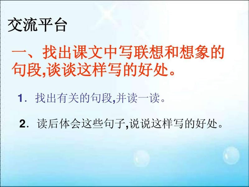 六年级上册《回顾 拓展八》_语文_初中教育_教育专区.ppt_第2页