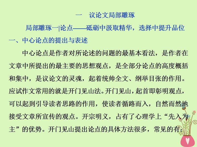 2019高考语文一轮总复习第六部分作文4第三章亮点引眼球高分自然成局部雕琢篇课件.ppt_第2页