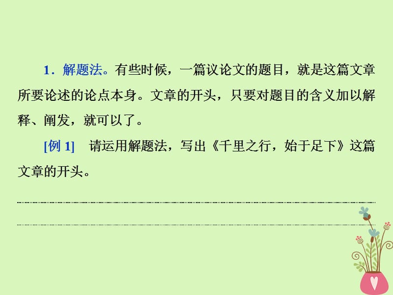 2019高考语文一轮总复习第六部分作文4第三章亮点引眼球高分自然成局部雕琢篇课件.ppt_第3页