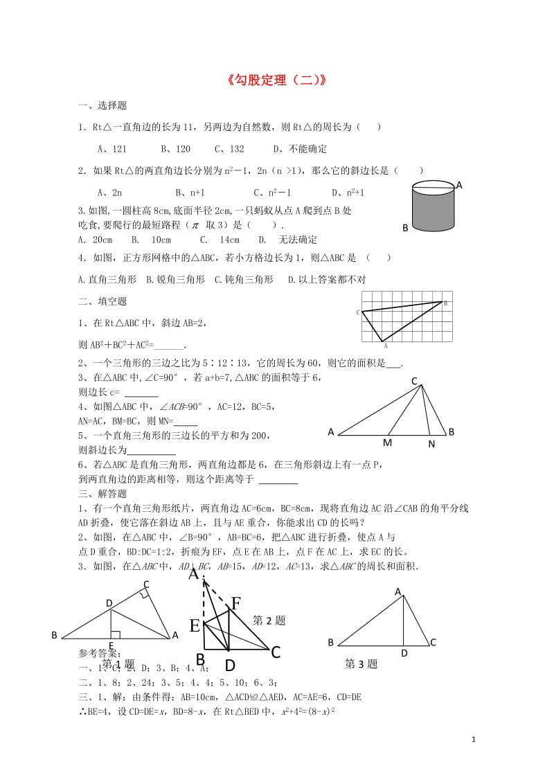 八年级数学下册1.2.2勾股定理二课时作业新版湘教版20170708434.doc_第1页