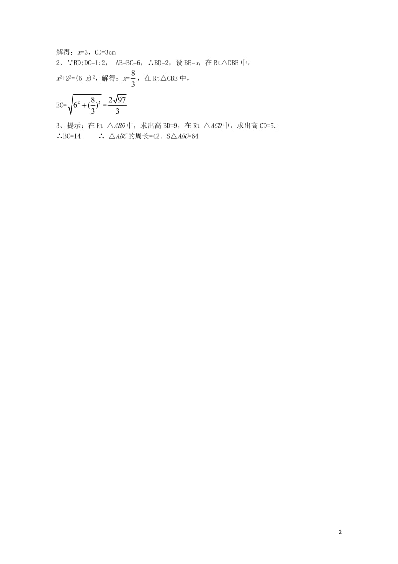 八年级数学下册1.2.2勾股定理二课时作业新版湘教版20170708434.doc_第2页