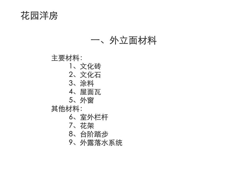 北京融科·香雪兰溪一期部品细节研究报告.ppt_第3页