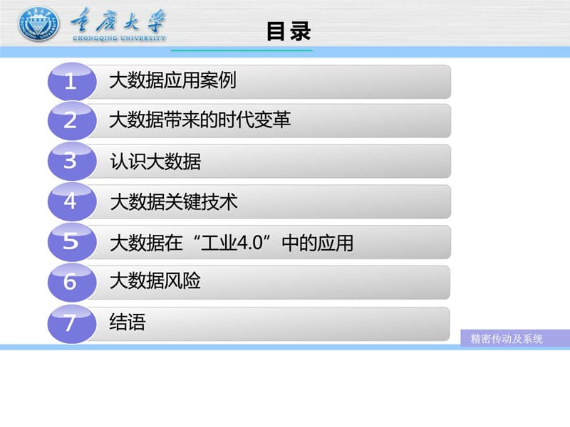 大数据融合及应用(经典).ppt_第2页