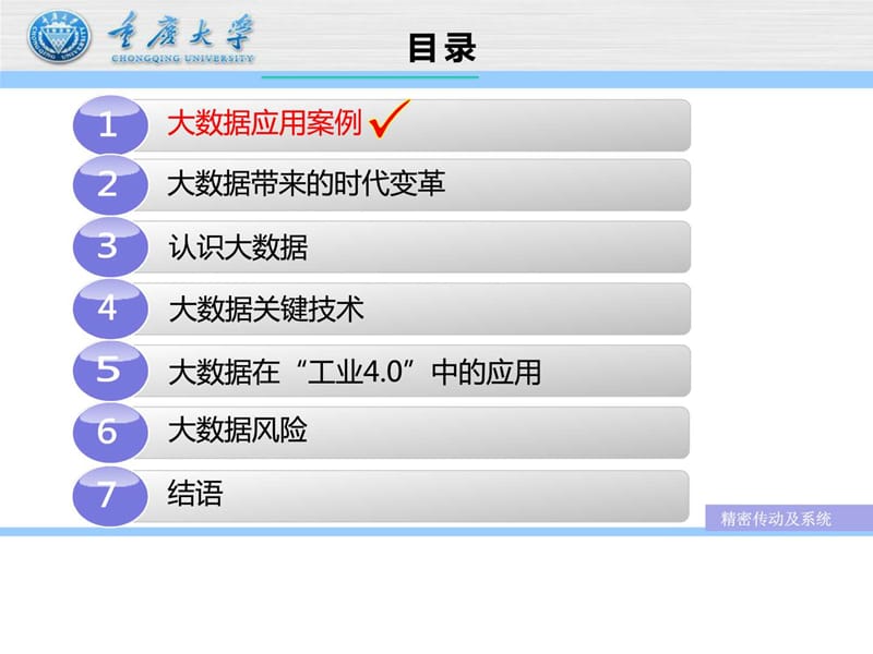 大数据融合及应用(经典).ppt_第3页