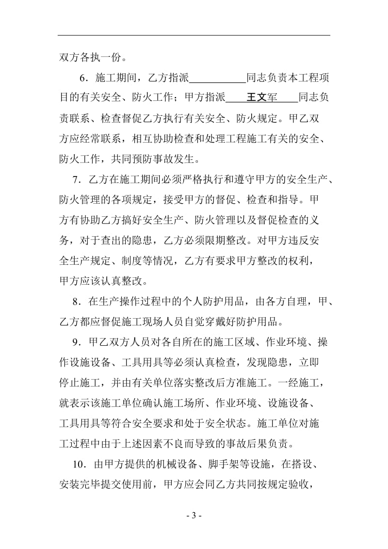 砼输送泵租赁安全管理协议.doc_第3页