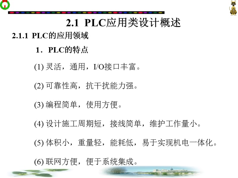 可编程控制器(PLC)应用类设计指导.ppt_第2页