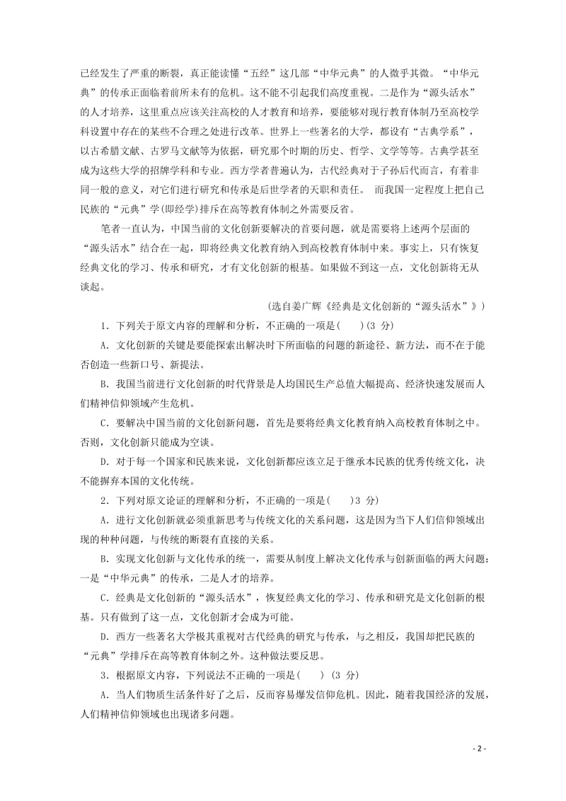 云南省曲靖市陆良县2018届高三语文第二次模拟试题201906040159.doc_第2页