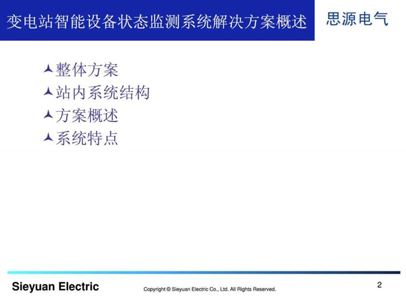 智能化一次设备与状态监测(1).ppt_第3页