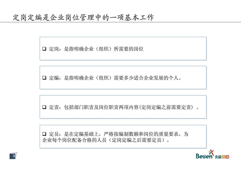 定岗定编工具与方法.ppt_第3页