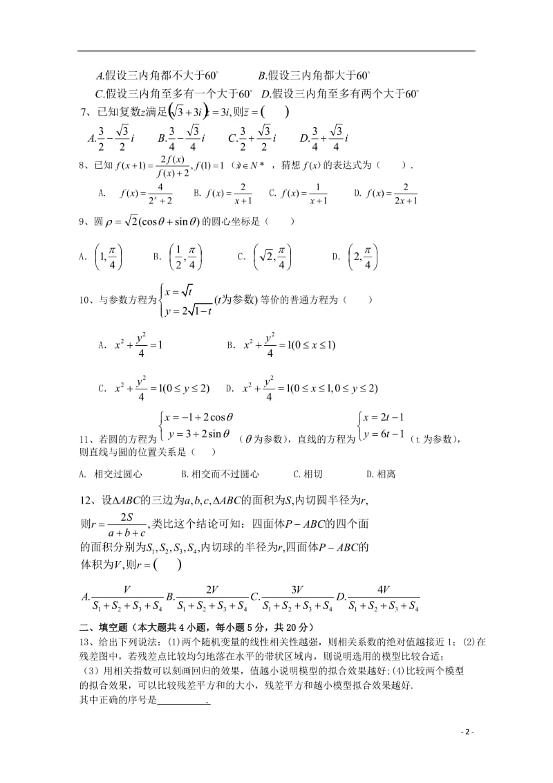 河南省郑州市106中学2018_2019学年高二数学3月月考试题文201905130144.doc_第2页