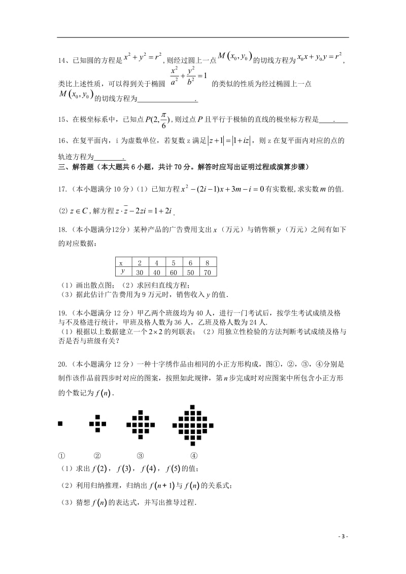 河南省郑州市106中学2018_2019学年高二数学3月月考试题文201905130144.doc_第3页