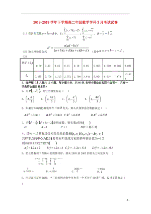 河南省郑州市106中学2018_2019学年高二数学3月月考试题文201905130144.doc