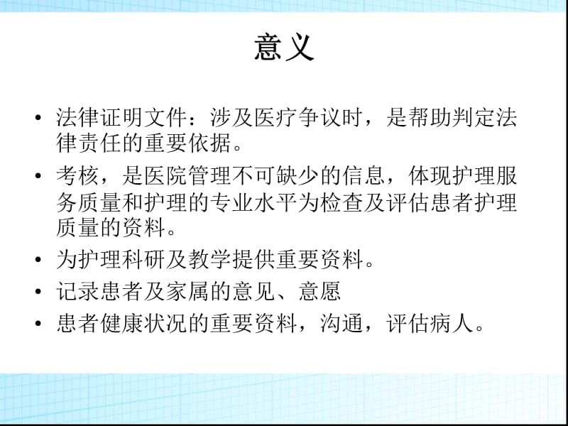 护理病历书写规范ppt课件.ppt_第3页