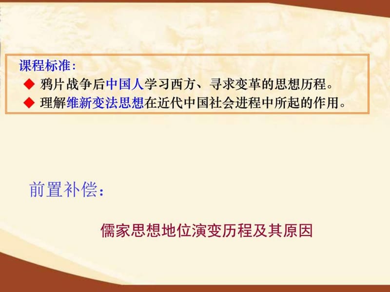 从“师夷长技”到维新变法.ppt_第2页