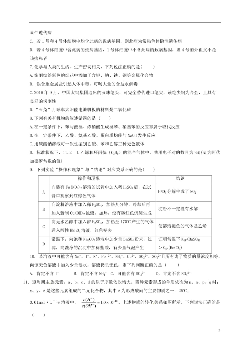 江西省上高县2017届高三理综全真模拟试题201707270358.doc_第2页