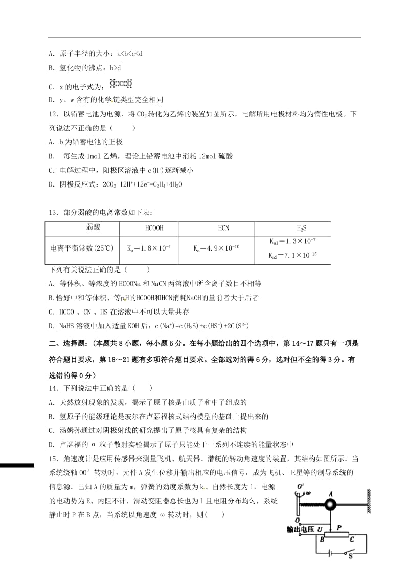 江西省上高县2017届高三理综全真模拟试题201707270358.doc_第3页