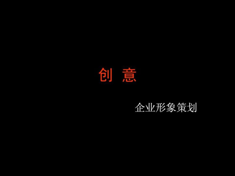 《创意设计(20)》PPT课件.ppt_第1页