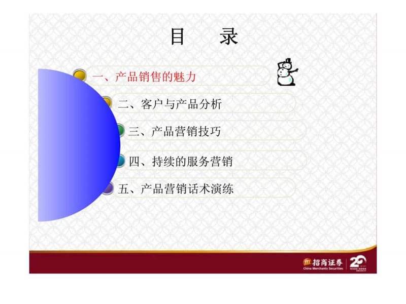 招商证券-理财产品基础知识及营销技巧.ppt_第3页