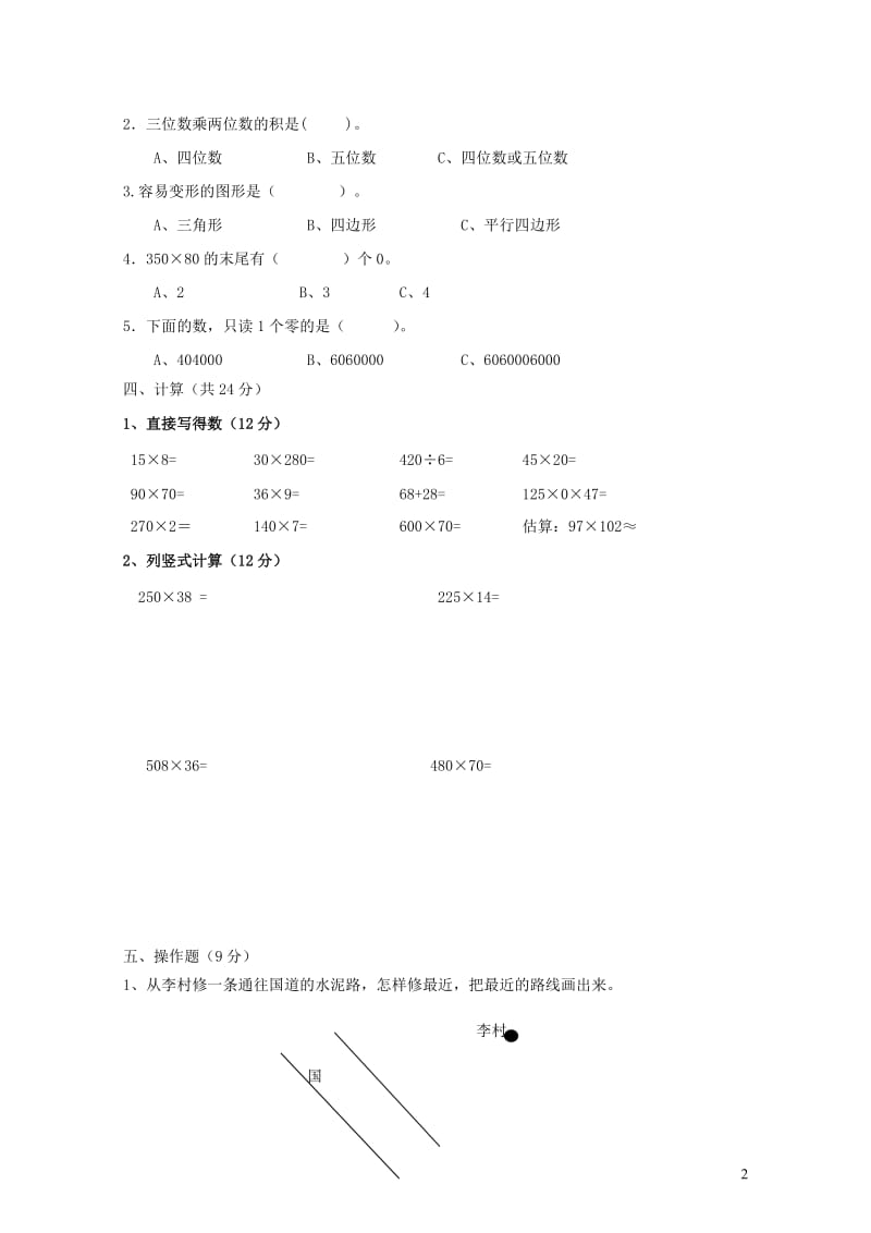 四年级数学上学期期中试卷9无答案新人教版201905212140.doc_第2页