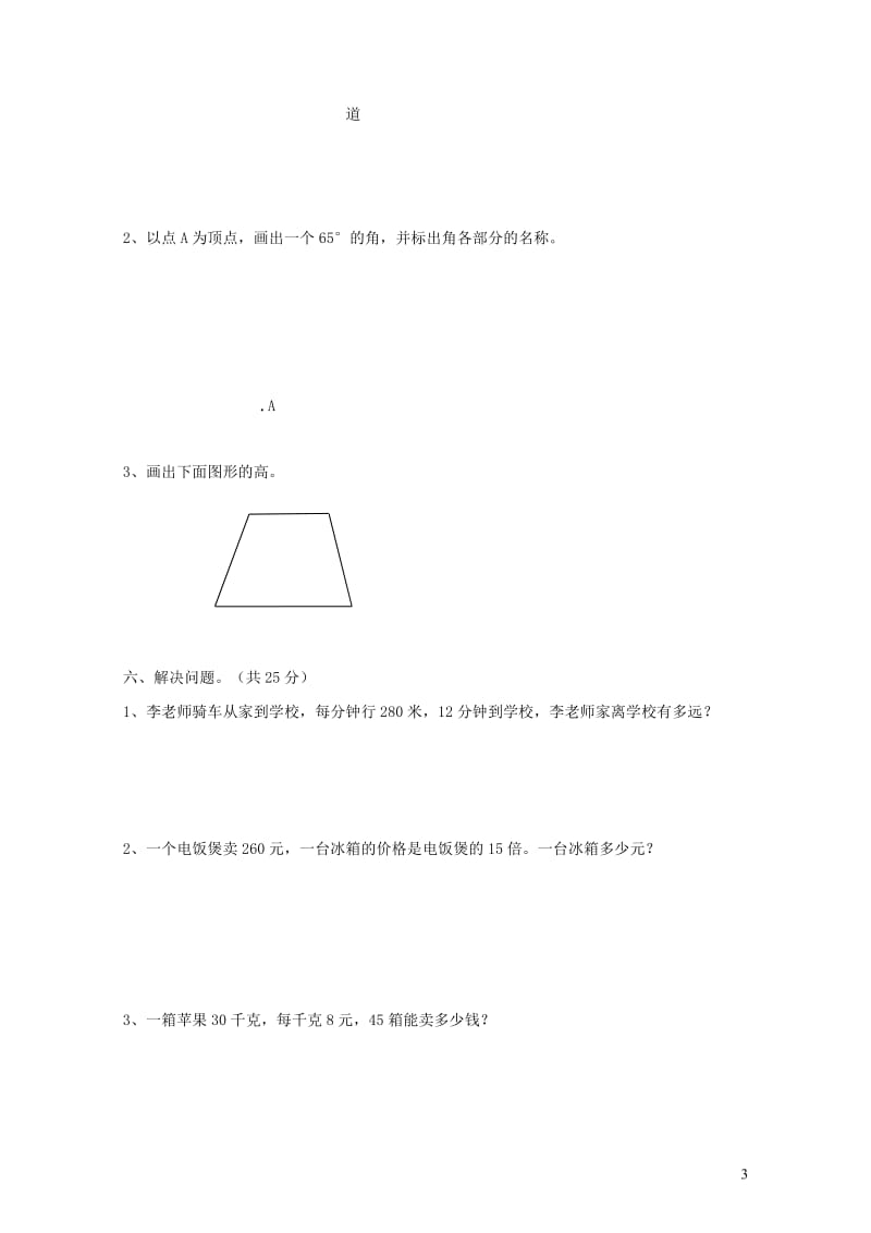 四年级数学上学期期中试卷9无答案新人教版201905212140.doc_第3页