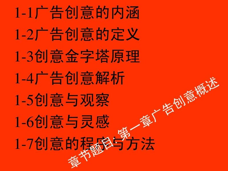 《广告创意教案》PPT课件.ppt_第3页