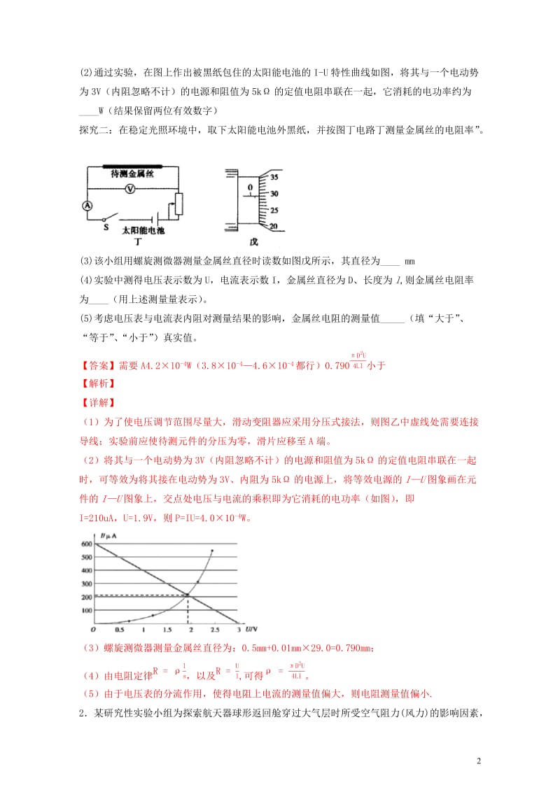 2019年高考物理备考优生百日闯关系列专题19电学实验含解析20190524160.docx_第2页